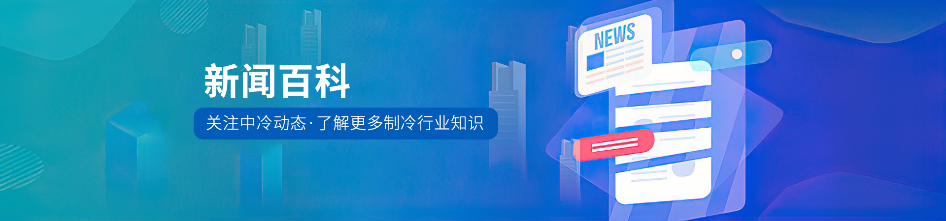 新闻百科